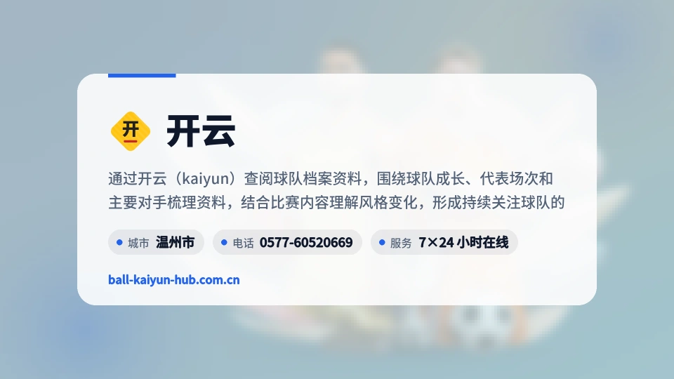 初识开云